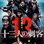 Reseña: 13 Assassins (2010) Reseña: 13 Assassins (2010)