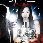 White: The Melody of the Curse (2011) White: The Melody of the Curse (2011)